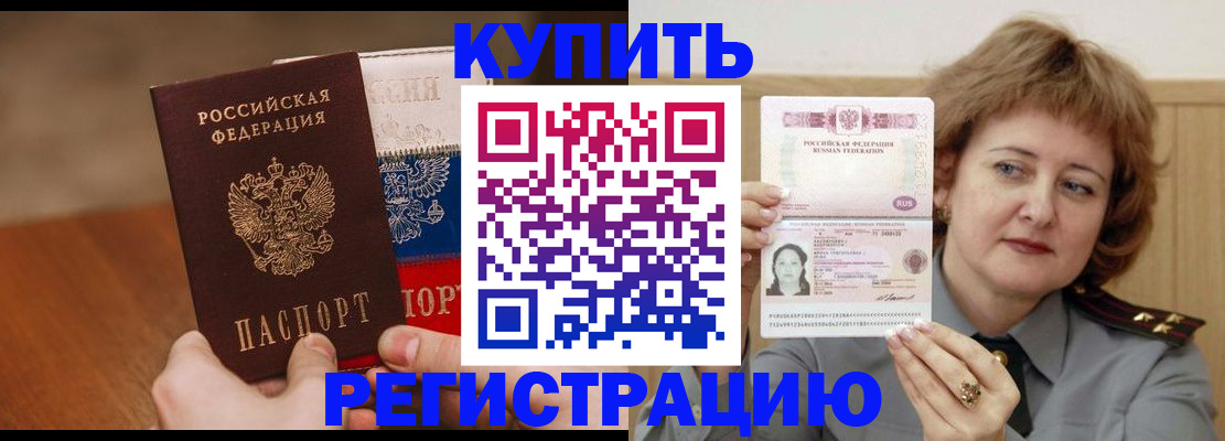 временная регистрация надежно в Шумерле